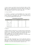 [인간발달요인] 인간발달의 유전적 요인 및 환경적 요인, 유전과 환경의 상호작용-3