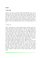 [지능검사] 지능의 본질(지능의 구조와 지능지수), 지능검사의 발전배경(비네지능검사, 집단검사, 웩슬러 지능검사)-2