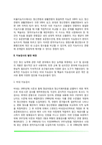 [지능검사] 지능의 본질(지능의 구조와 지능지수), 지능검사의 발전배경(비네지능검사, 집단검사, 웩슬러 지능검사)-4