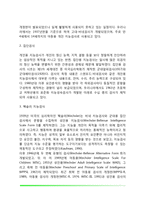 [지능검사] 지능의 본질(지능의 구조와 지능지수), 지능검사의 발전배경(비네지능검사, 집단검사, 웩슬러 지능검사)-5
