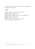 [지능검사] 지능의 본질(지능의 구조와 지능지수), 지능검사의 발전배경(비네지능검사, 집단검사, 웩슬러 지능검사)-6