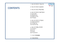 CESCO 세스코 성공요인과 세스코 마케팅 SWOT,STP,4P전략분석및 세스코 미래전략제언 PPT-2