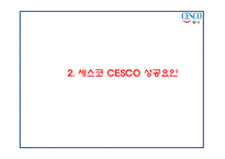 CESCO 세스코 성공요인과 세스코 마케팅 SWOT,STP,4P전략분석및 세스코 미래전략제언 PPT-5