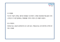 CESCO 세스코 성공요인과 세스코 마케팅 SWOT,STP,4P전략분석및 세스코 미래전략제언 PPT-6