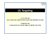 CESCO 세스코 성공요인과 세스코 마케팅 SWOT,STP,4P전략분석및 세스코 미래전략제언 PPT-14