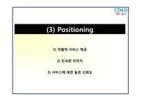 CESCO 세스코 성공요인과 세스코 마케팅 SWOT,STP,4P전략분석및 세스코 미래전략제언 PPT-15