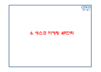 CESCO 세스코 성공요인과 세스코 마케팅 SWOT,STP,4P전략분석및 세스코 미래전략제언 PPT-16