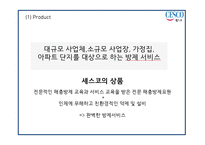 CESCO 세스코 성공요인과 세스코 마케팅 SWOT,STP,4P전략분석및 세스코 미래전략제언 PPT-17