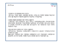 CESCO 세스코 성공요인과 세스코 마케팅 SWOT,STP,4P전략분석및 세스코 미래전략제언 PPT-18