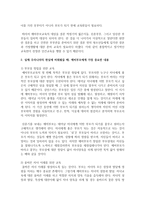 예비부모 교육의 필요성에 대해 논하고 실제 우리나라의 현실에 비춰봤을 때, 예비부모에게 가장 중요한 내용의 교육-3