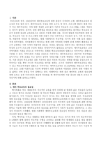 예비부모 교육의 필요성에 대해 논하고 실제 우리나라의 현실에 비춰봤을 때 예비부모에게 가장 중요한 내용의 교육은 무엇인지 논해보시오-2