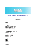 [태내발달] 태내발달단계, 태내발달에 영향을 미치는 요인-1