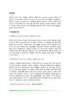 [태내발달] 태내발달단계, 태내발달에 영향을 미치는 요인-2