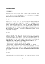 [태내발달과 태내환경] 태내발달단계, 태내환경에 영향을 미치는 요인, 태내진단(태내검사)-2