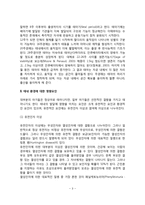 [태내발달과 태내환경] 태내발달단계, 태내환경에 영향을 미치는 요인, 태내진단(태내검사)-3