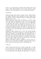 [태내발달과 태내환경] 태내발달단계, 태내환경에 영향을 미치는 요인, 태내진단(태내검사)-4