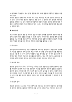 [태내발달과 태내환경] 태내발달단계, 태내환경에 영향을 미치는 요인, 태내진단(태내검사)-5