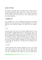 공격성과 이타적 행동(공격행동의 원천 및 실행, 도움행동)-2