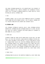 공격성과 이타적 행동(공격행동의 원천 및 실행, 도움행동)-3