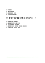 간호사 자소서(인하대학교병원, 건국대학교병원, 중앙대학교병원, 한양대학교병원 합격 자기소개서)-2