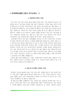 간호사 자소서(인하대학교병원, 건국대학교병원, 중앙대학교병원, 한양대학교병원 합격 자기소개서)-3
