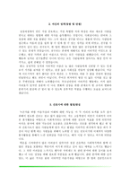 간호사 자소서(인하대학교병원, 건국대학교병원, 중앙대학교병원, 한양대학교병원 합격 자기소개서)-12