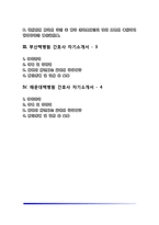 대학병원 간호사 자기소개서 - 부산지역-2