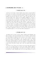대학병원 간호사 자기소개서 - 부산지역-3