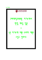 고대의료원 자소서+면접, 고려대학교의료원 간호사 합격 자기소개서, 고대병원 자소서-1