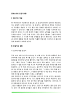 몬테소리의 민감기이론-2