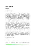반두라의 사회학습이론(관찰학습, 사회화 과정)-2