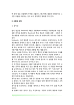 반두라의 사회학습이론(관찰학습, 사회화 과정)-5