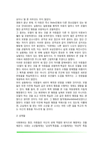 반두라의 사회학습이론(관찰학습, 사회화 과정)-6
