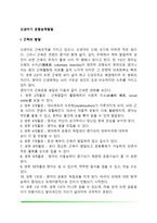 신생아기 운동능력발달(신생아의 근육발달, 운동발달, 조작기능의 발달)-2