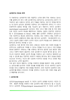 심리평가의 정의와 목적(심리검사법, 면담법, 행동평가법)-2