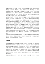 심리평가의 정의와 목적(심리검사법, 면담법, 행동평가법)-3