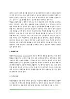 심리평가의 정의와 목적(심리검사법, 면담법, 행동평가법)-4