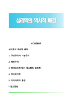 심리학의 역사적 배경-1