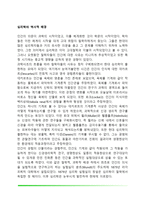 심리학의 역사적 배경-2