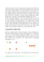 심리학의 역사적 배경-4