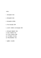 청년실업 정의,문제점과 청년실업 국내,해외 정책사례분석과 청년실업 해결방안 제언과 나의견해-2