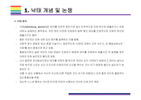 낙태죄 폐지 찬성 및 반대(낙태 찬성,낙태 반대, 낙태,해외 낙태 규정,국내 낙태 규정,원정 낙태)-3