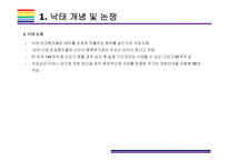 낙태죄 폐지 찬성 및 반대(낙태 찬성,낙태 반대, 낙태,해외 낙태 규정,국내 낙태 규정,원정 낙태)-4