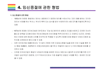 낙태죄 폐지 찬성 및 반대(낙태 찬성,낙태 반대, 낙태,해외 낙태 규정,국내 낙태 규정,원정 낙태)-10