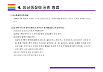 낙태죄 폐지 찬성 및 반대(낙태 찬성,낙태 반대, 낙태,해외 낙태 규정,국내 낙태 규정,원정 낙태)-11