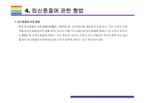 낙태죄 폐지 찬성 및 반대(낙태 찬성,낙태 반대, 낙태,해외 낙태 규정,국내 낙태 규정,원정 낙태)-12