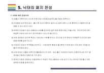 낙태죄 폐지 찬성 및 반대(낙태 찬성,낙태 반대, 낙태,해외 낙태 규정,국내 낙태 규정,원정 낙태)-13