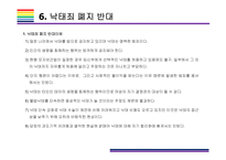 낙태죄 폐지 찬성 및 반대(낙태 찬성,낙태 반대, 낙태,해외 낙태 규정,국내 낙태 규정,원정 낙태)-14