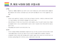 낙태죄 폐지 찬성 및 반대(낙태 찬성,낙태 반대, 낙태,해외 낙태 규정,국내 낙태 규정,원정 낙태)-17