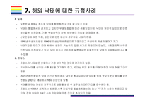 낙태죄 폐지 찬성 및 반대(낙태 찬성,낙태 반대, 낙태,해외 낙태 규정,국내 낙태 규정,원정 낙태)-18